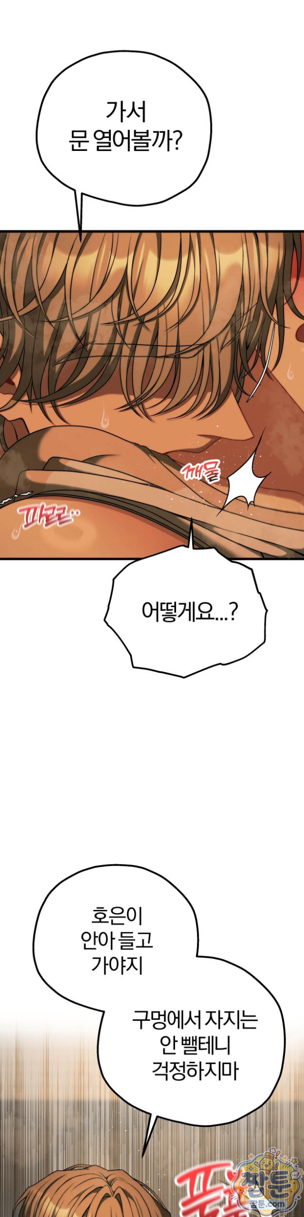 Adult Reading Club Raw - Chapter 63 Page 6