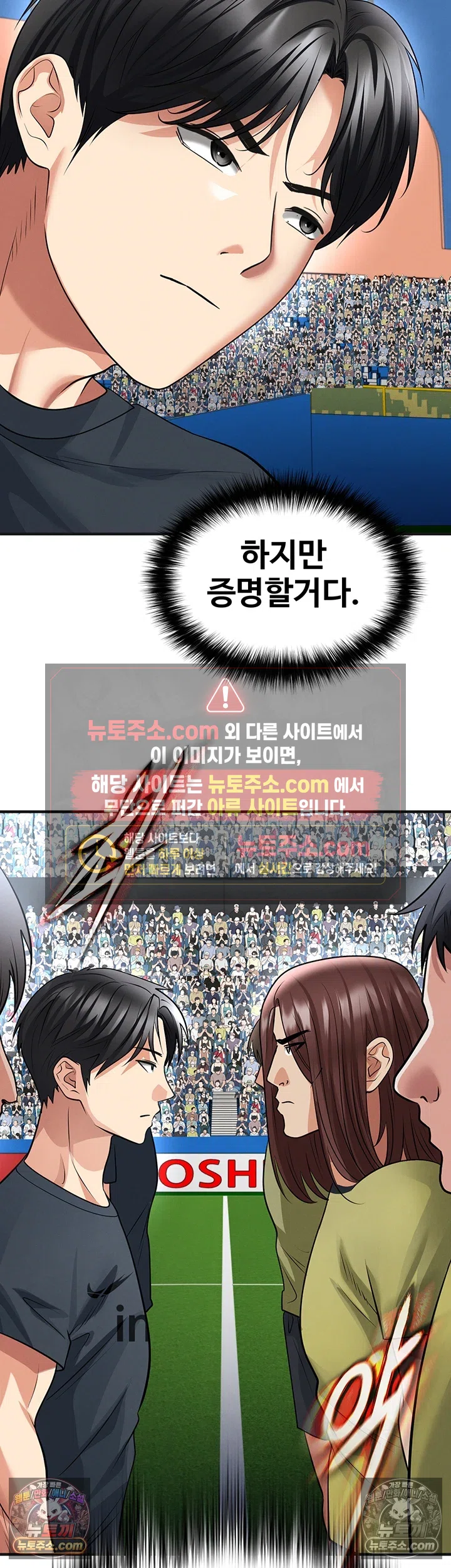 The Hottie’s Good at Football Raw - Chapter 73 Page 2