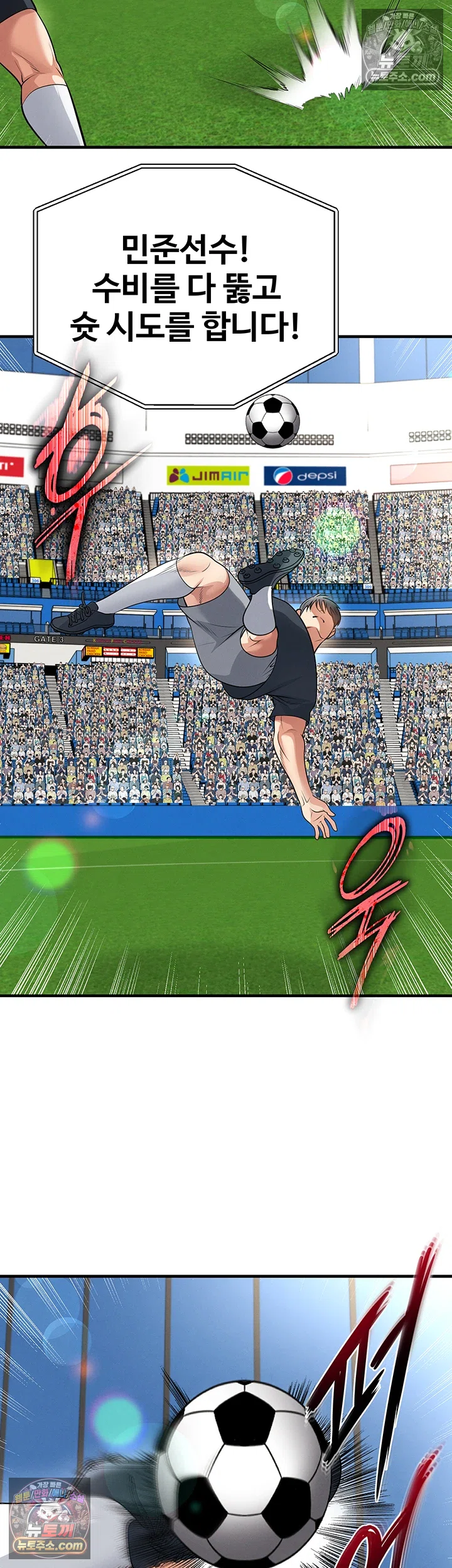 The Hottie’s Good at Football Raw - Chapter 73 Page 33