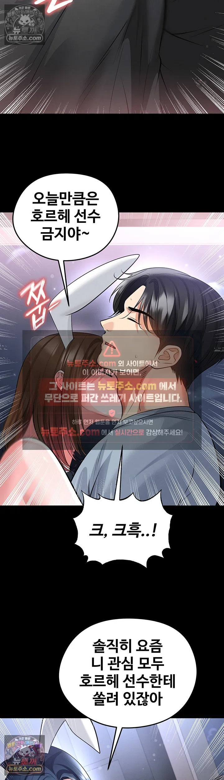 The Hottie’s Good at Football Raw - Chapter 74 Page 44