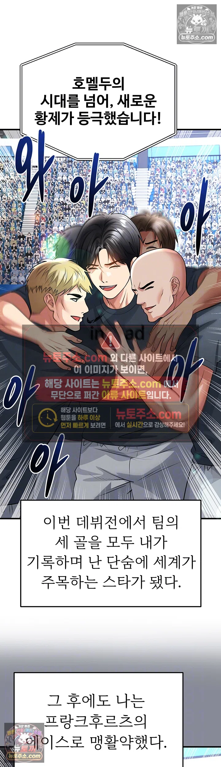 The Hottie’s Good at Football Raw - Chapter 74 Page 6