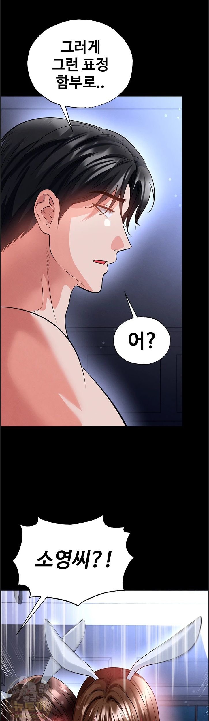 The Hottie’s Good at Football Raw - Chapter 76 Page 47