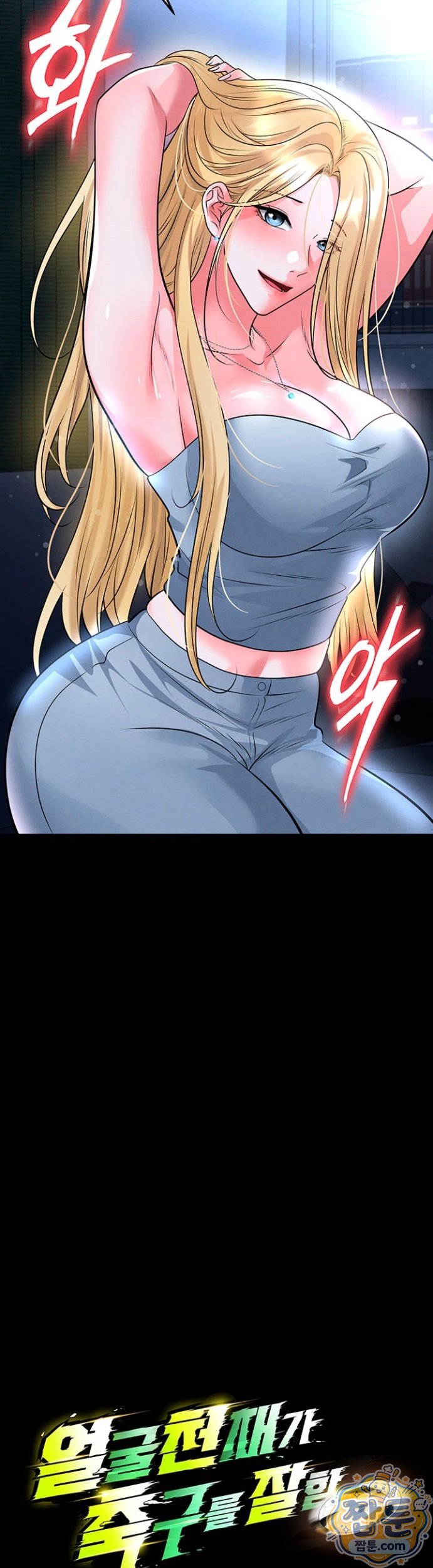 The Hottie’s Good at Football Raw - Chapter 80 Page 4