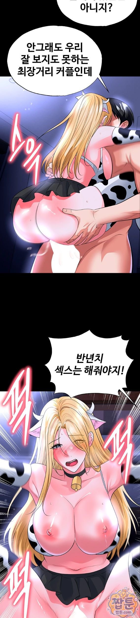 The Hottie’s Good at Football Raw - Chapter 81 Page 15