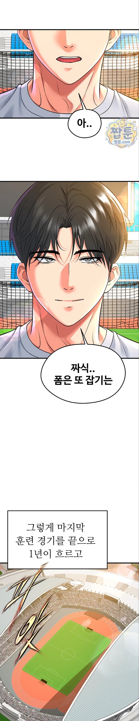 The Hottie’s Good at Football Raw - Chapter 83 Page 12