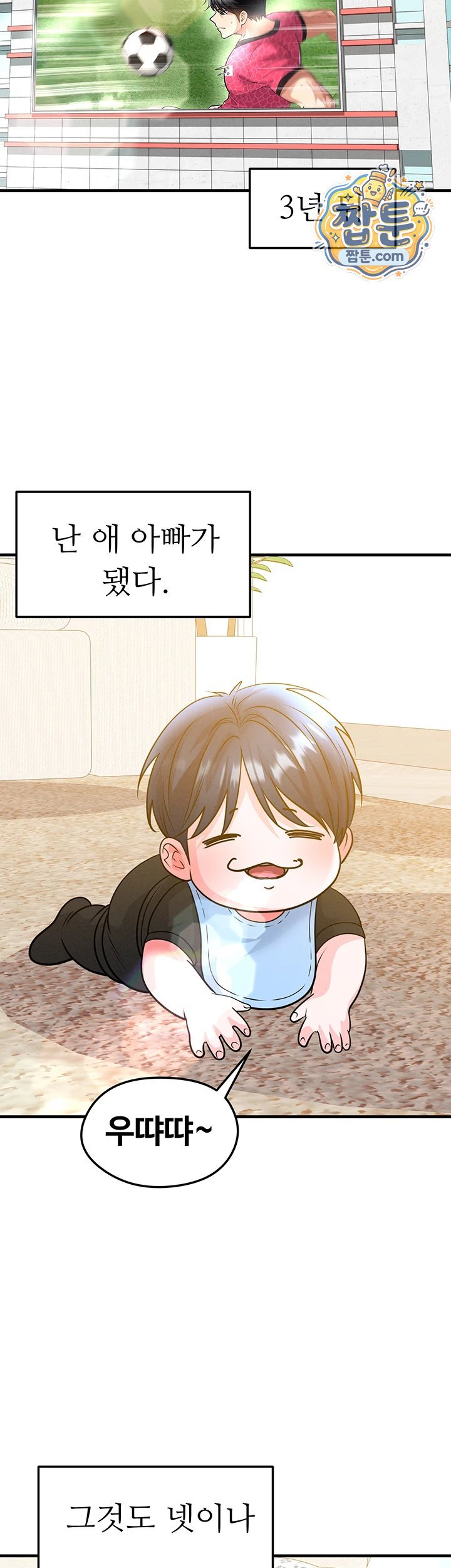 The Hottie’s Good at Football Raw - Chapter 85 Page 16