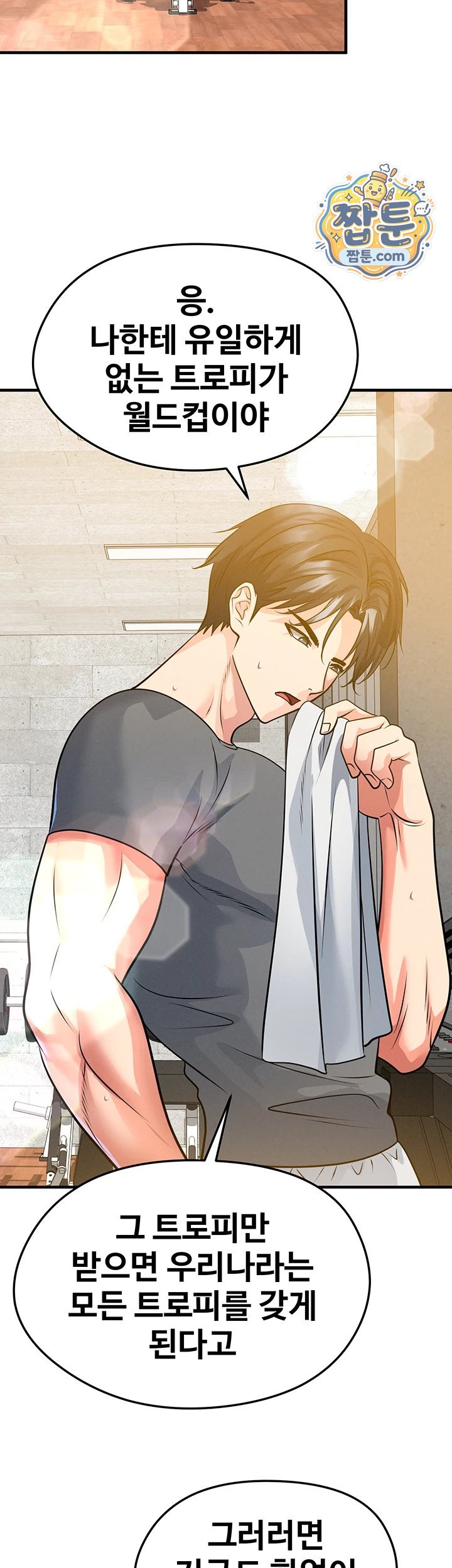 The Hottie’s Good at Football Raw - Chapter 85 Page 34