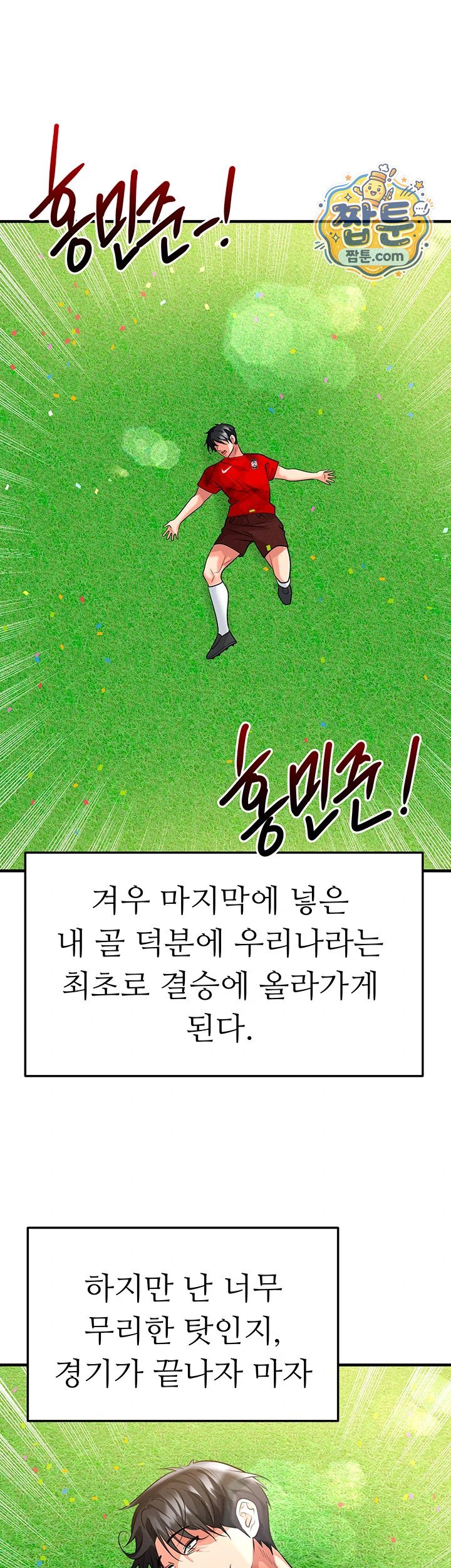 The Hottie’s Good at Football Raw - Chapter 86 Page 41