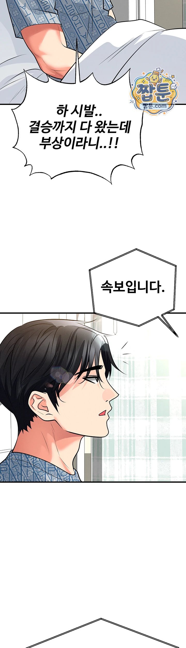The Hottie’s Good at Football Raw - Chapter 86 Page 43