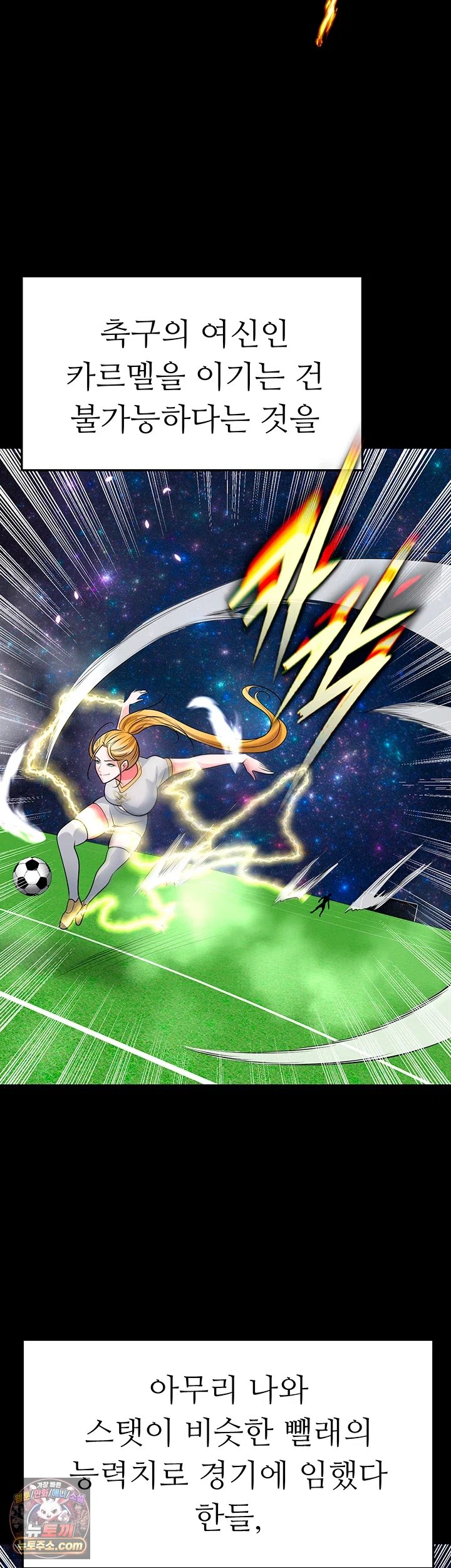 The Hottie’s Good at Football Raw - Chapter 87 Page 41