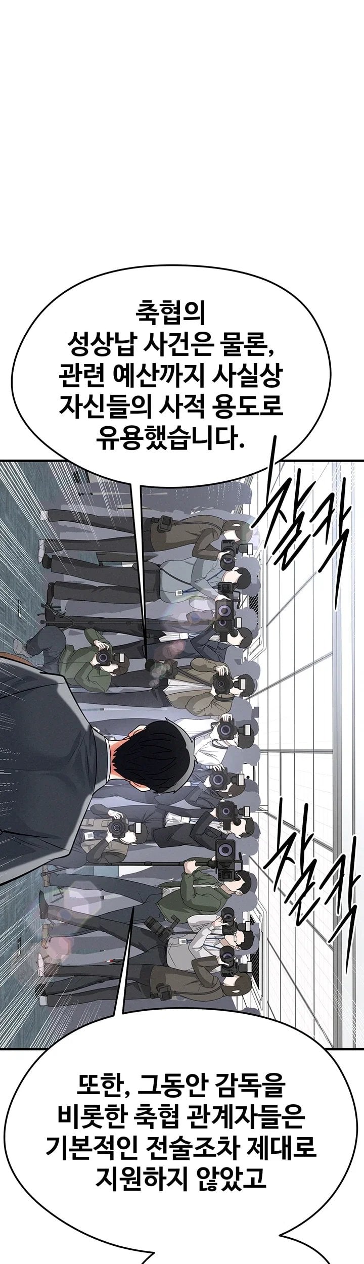 The Hottie’s Good at Football Raw - Chapter 89 Page 40