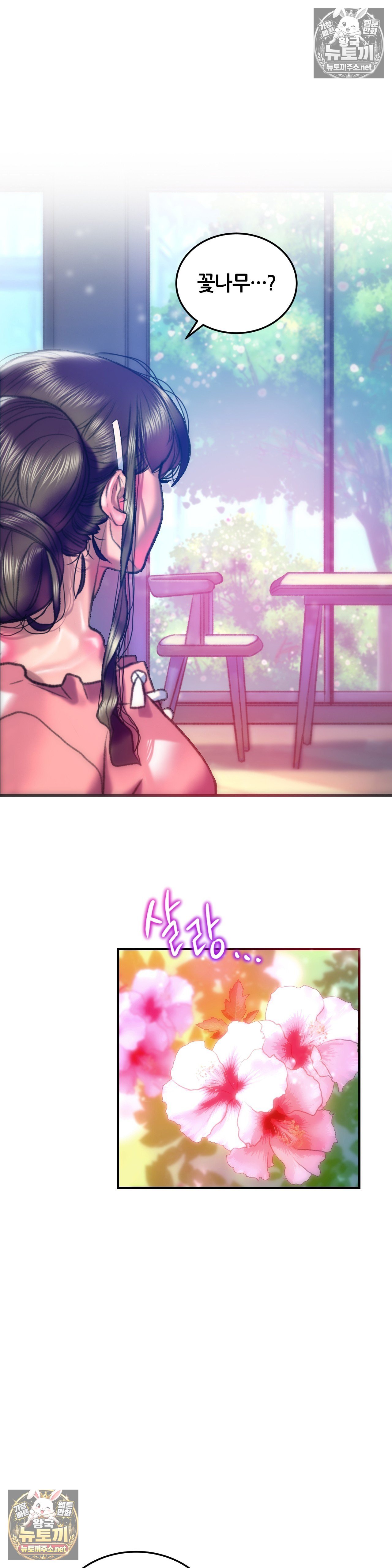 The Monster in My Room Raw - Chapter 44 Page 12
