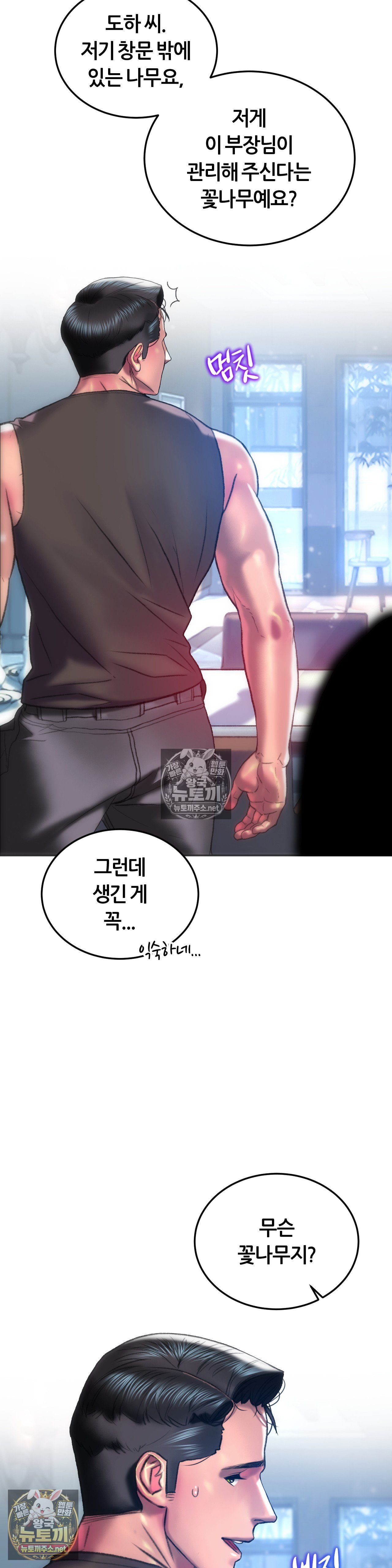 The Monster in My Room Raw - Chapter 44 Page 13