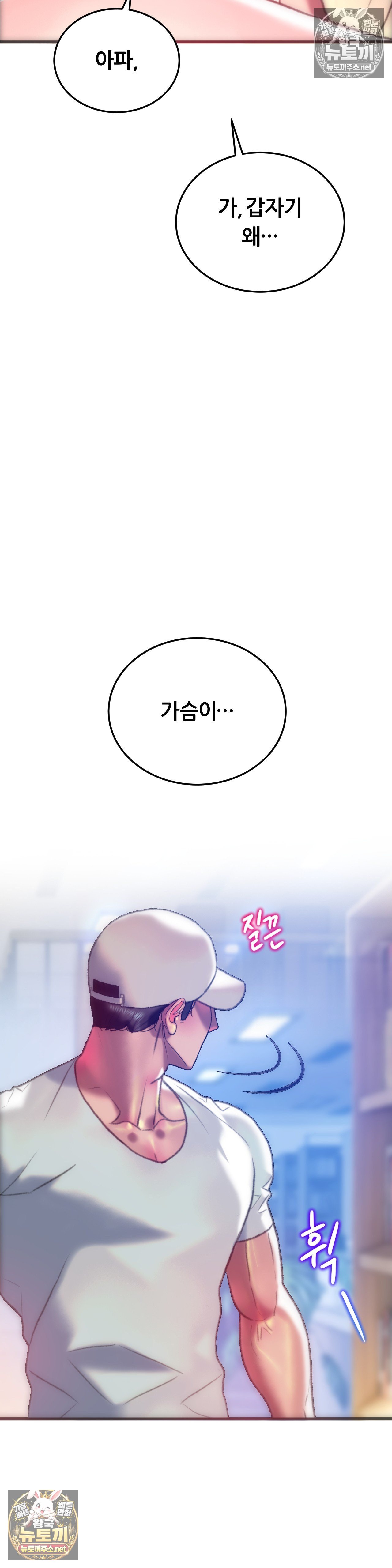 The Monster in My Room Raw - Chapter 44 Page 28