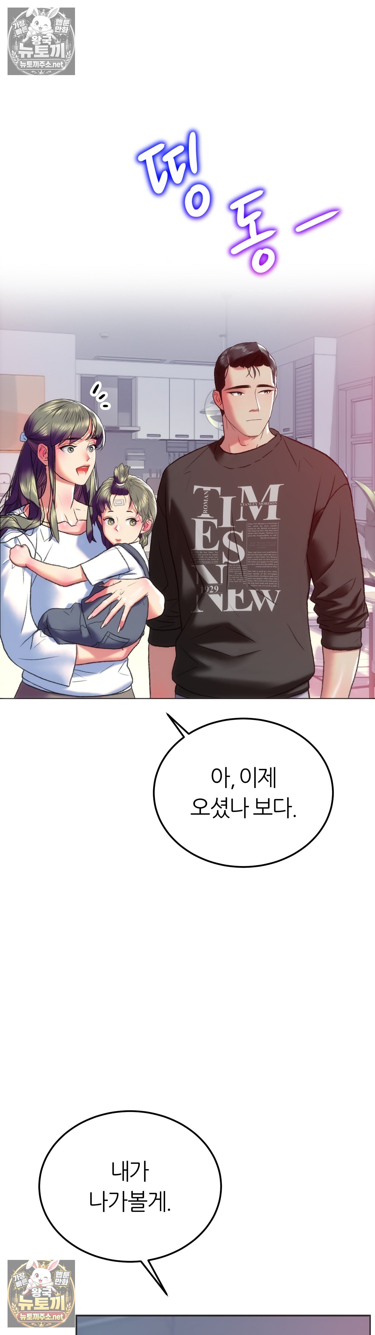 The Monster in My Room Raw - Chapter 45 Page 13
