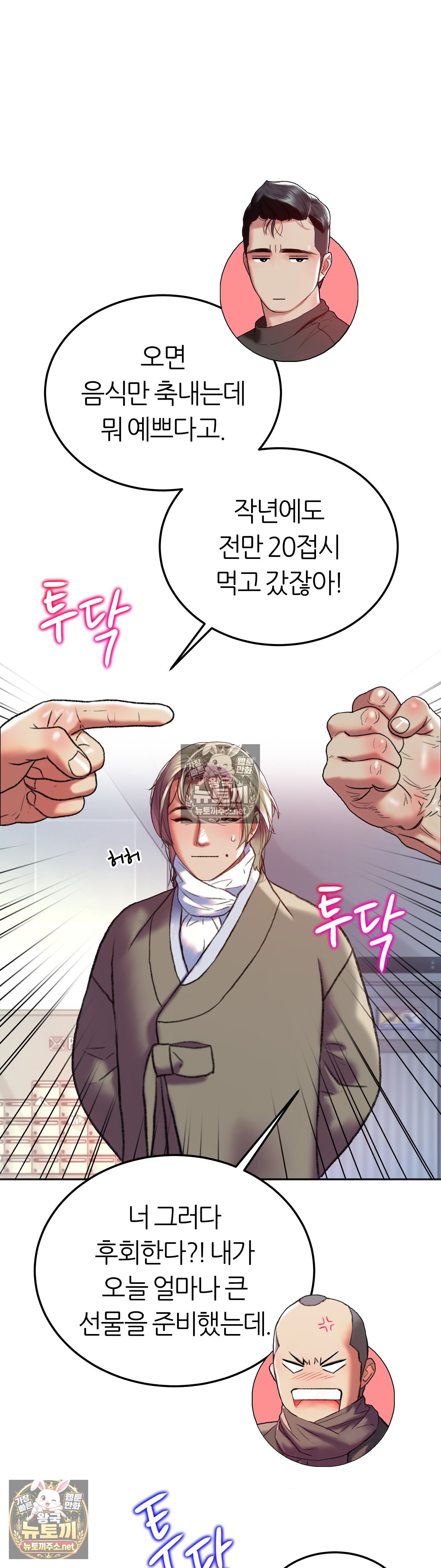 The Monster in My Room Raw - Chapter 45 Page 19