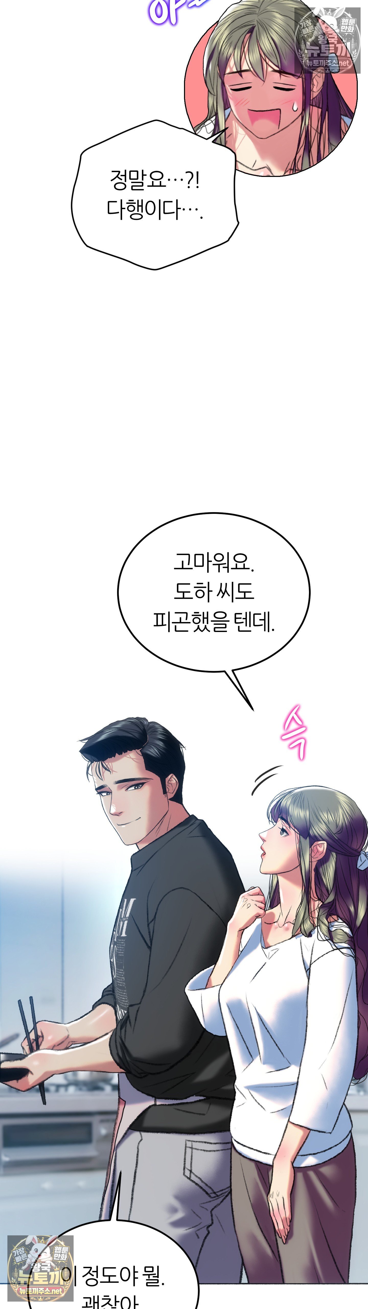 The Monster in My Room Raw - Chapter 45 Page 6