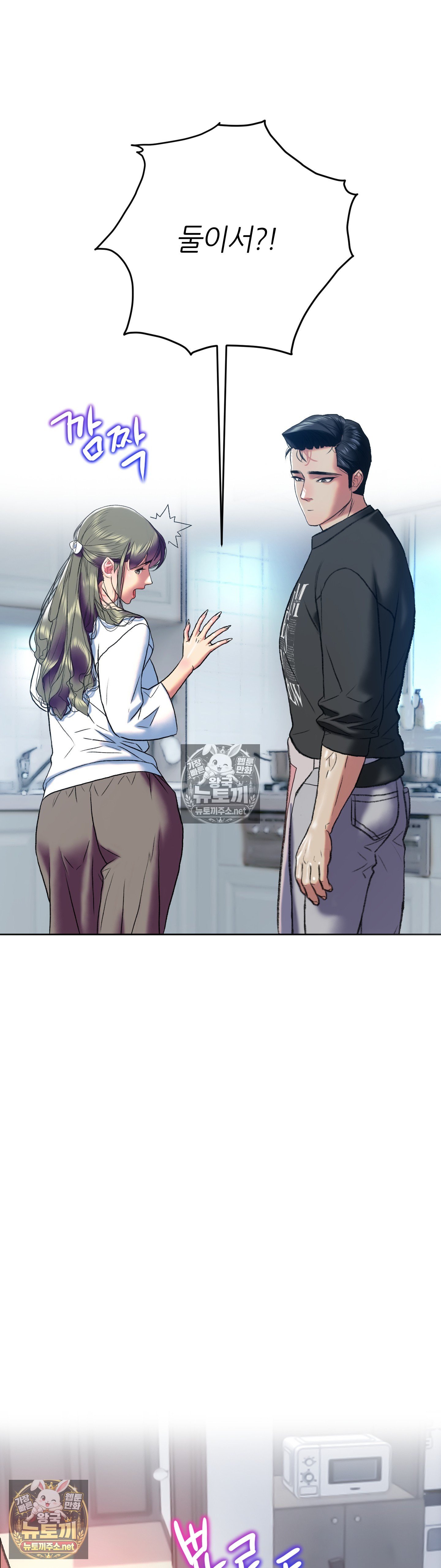 The Monster in My Room Raw - Chapter 45 Page 9