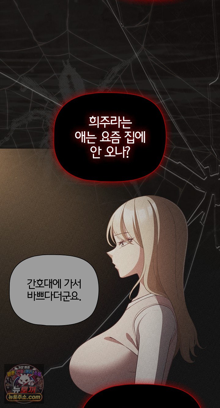 People of The Dark Raw - Chapter 80 Page 50