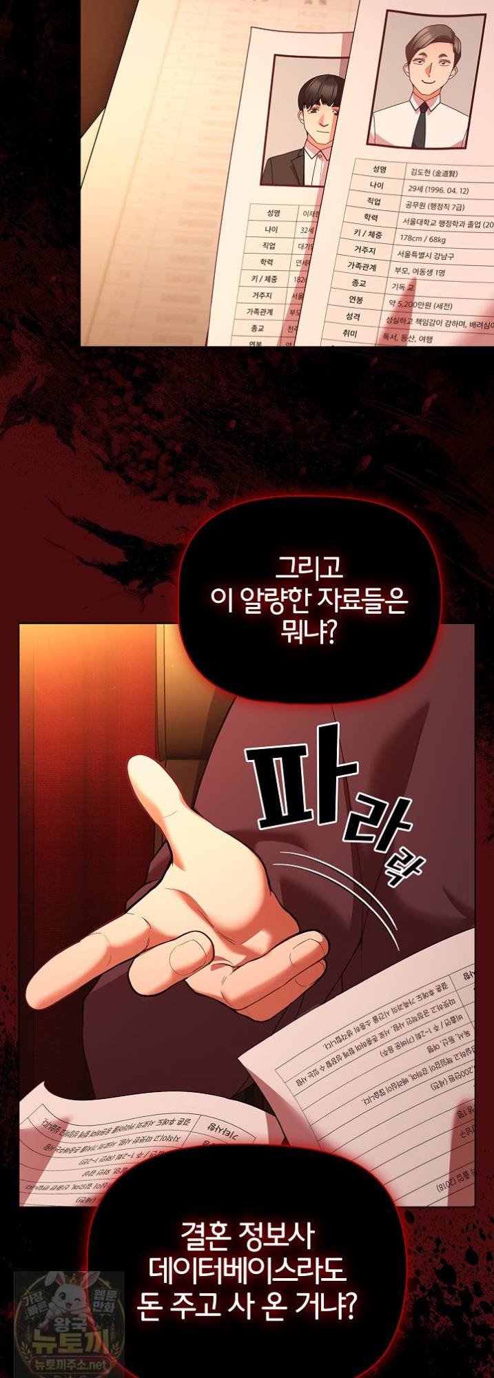 People of The Dark Raw - Chapter 81 Page 43