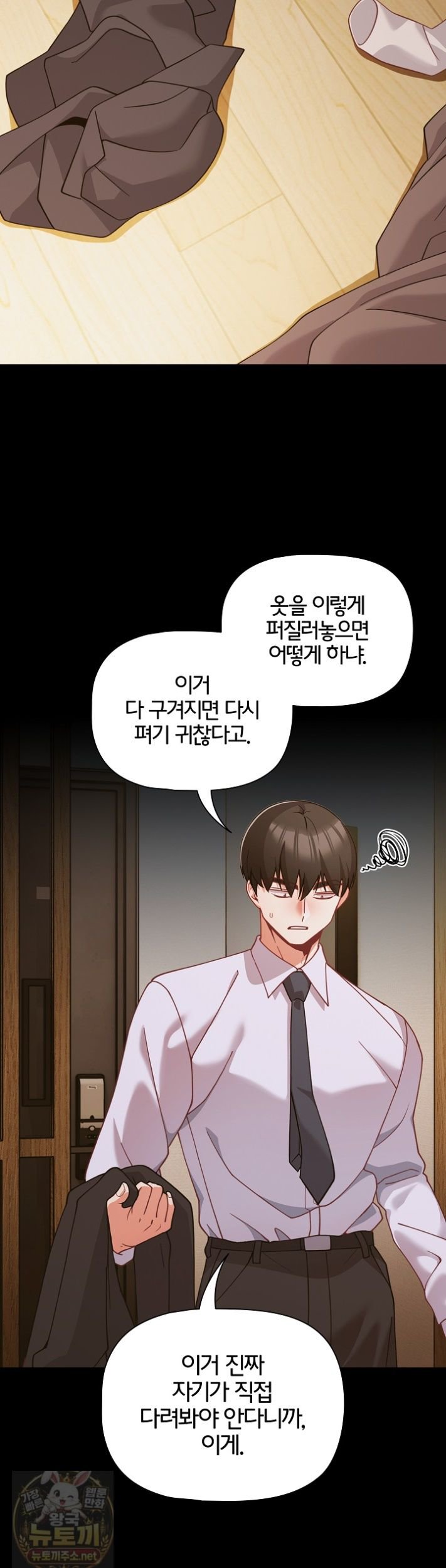People of The Dark Raw - Chapter 83 Page 2