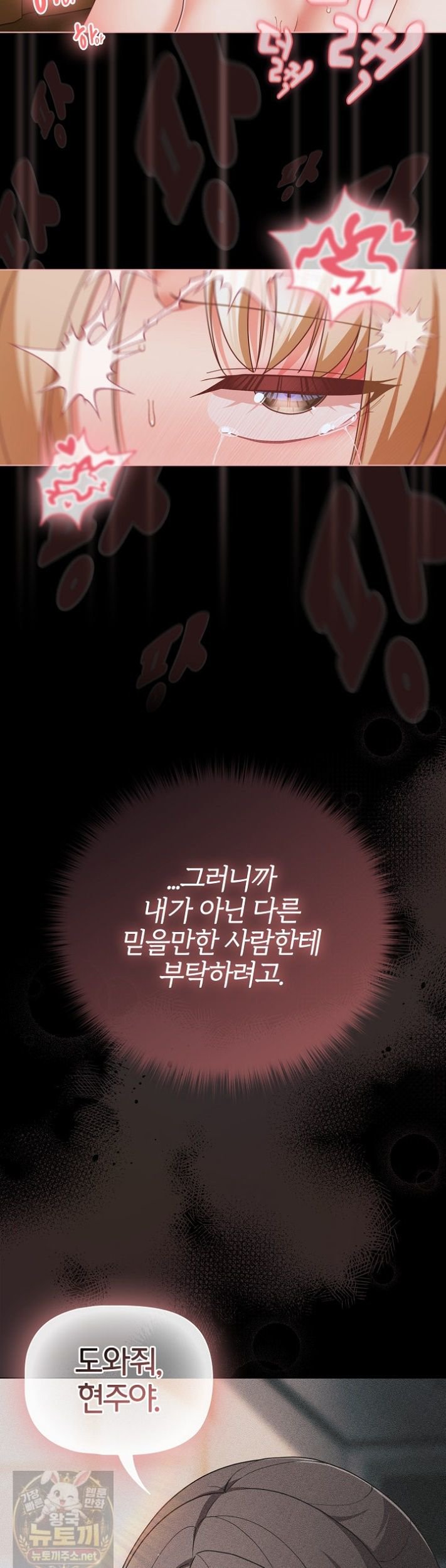 People of The Dark Raw - Chapter 83 Page 28