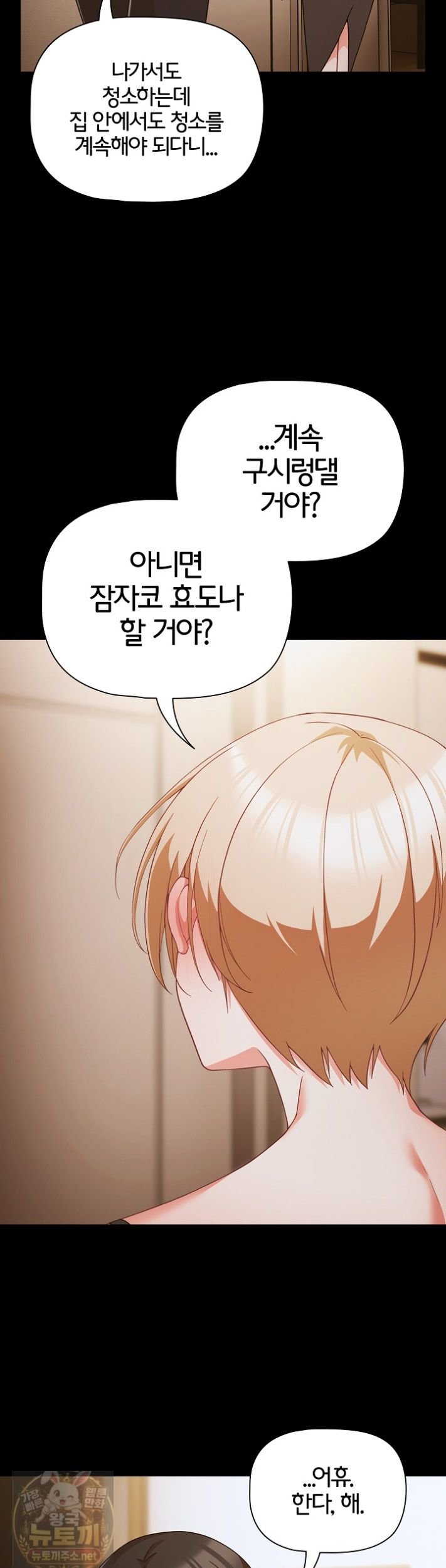 People of The Dark Raw - Chapter 83 Page 4