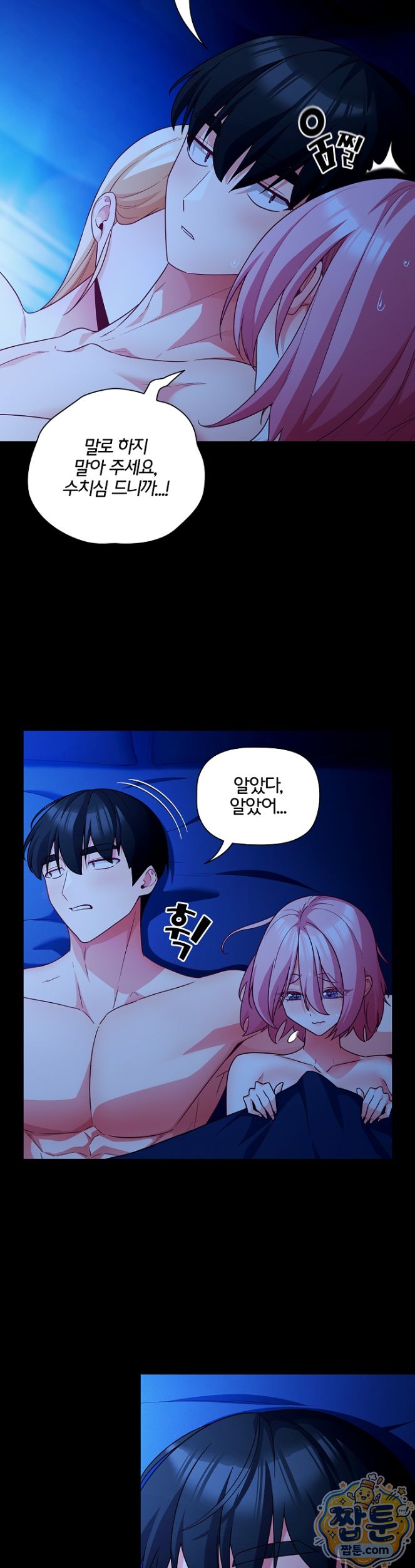 People of The Dark Raw - Chapter 88 Page 23