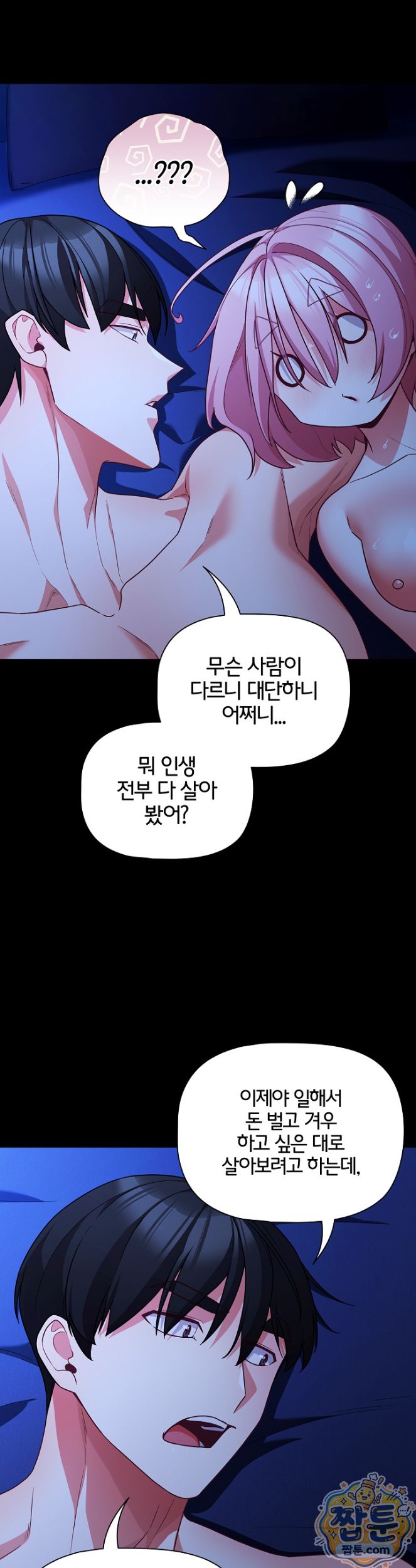People of The Dark Raw - Chapter 88 Page 32
