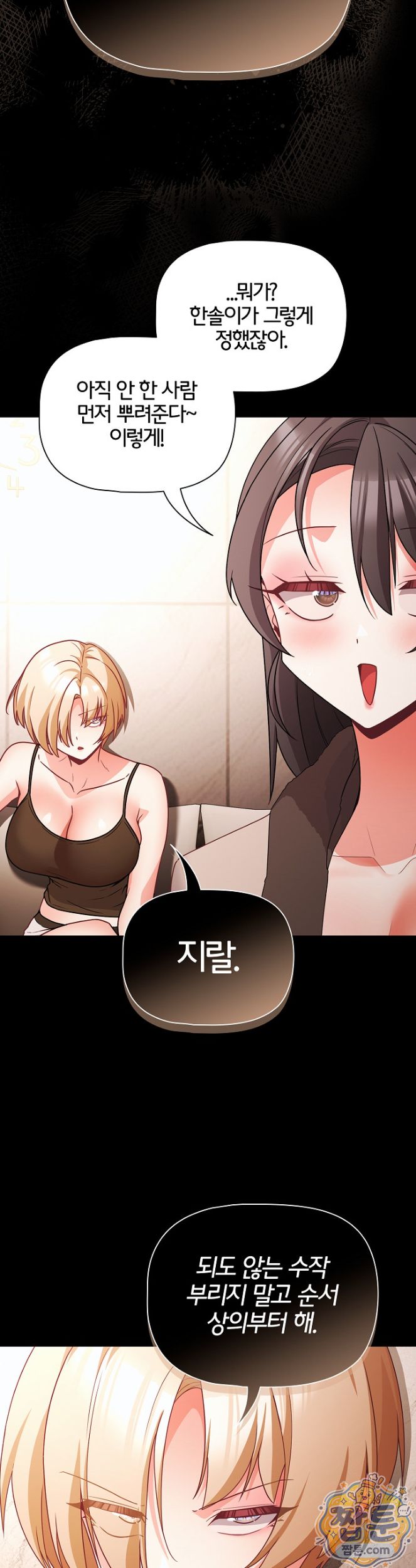 People of The Dark Raw - Chapter 88 Page 43