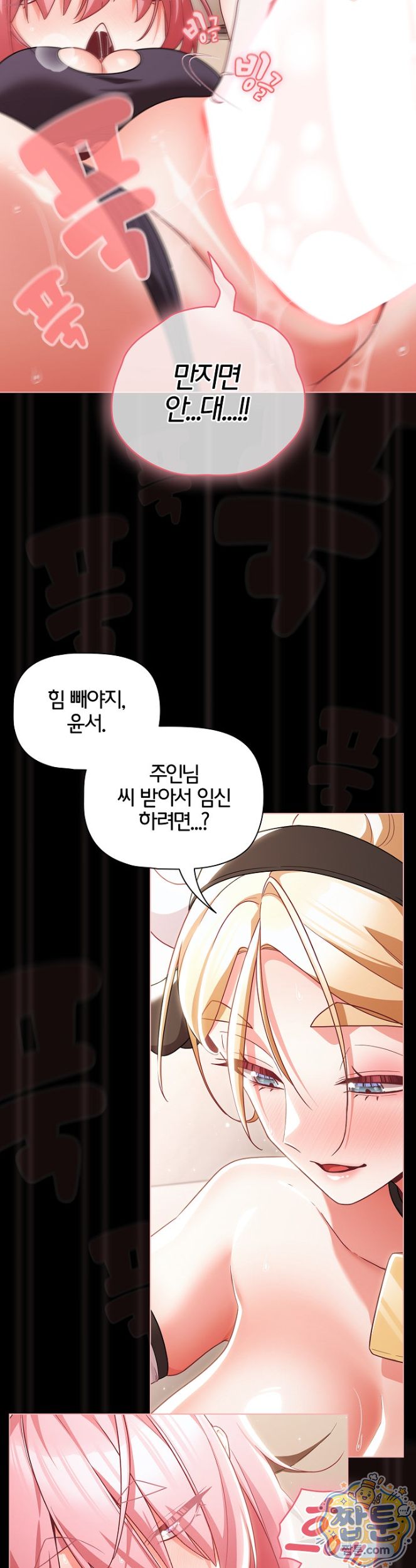 People of The Dark Raw - Chapter 88 Page 6