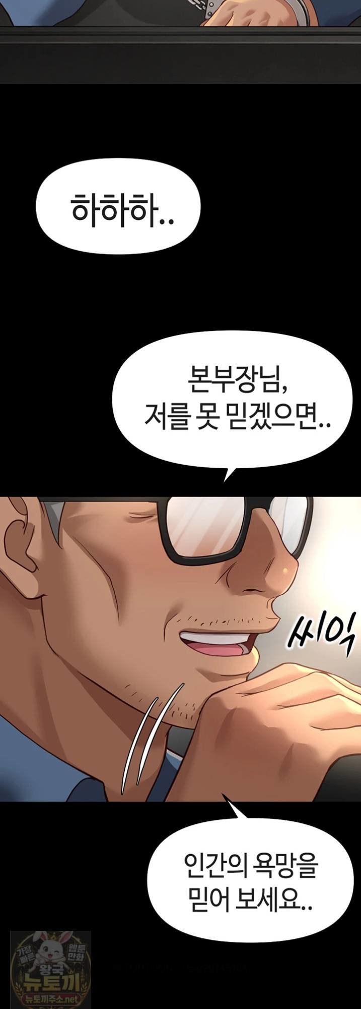 Common Sense Manipulation Program Raw - Chapter 74 Page 58