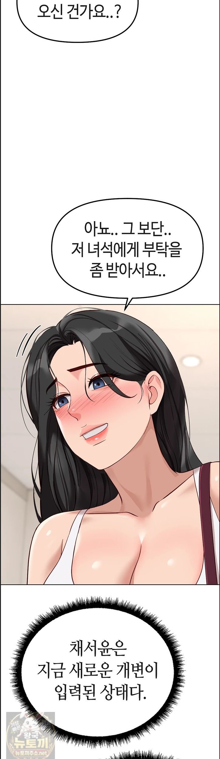 Common Sense Manipulation Program Raw - Chapter 75 Page 31
