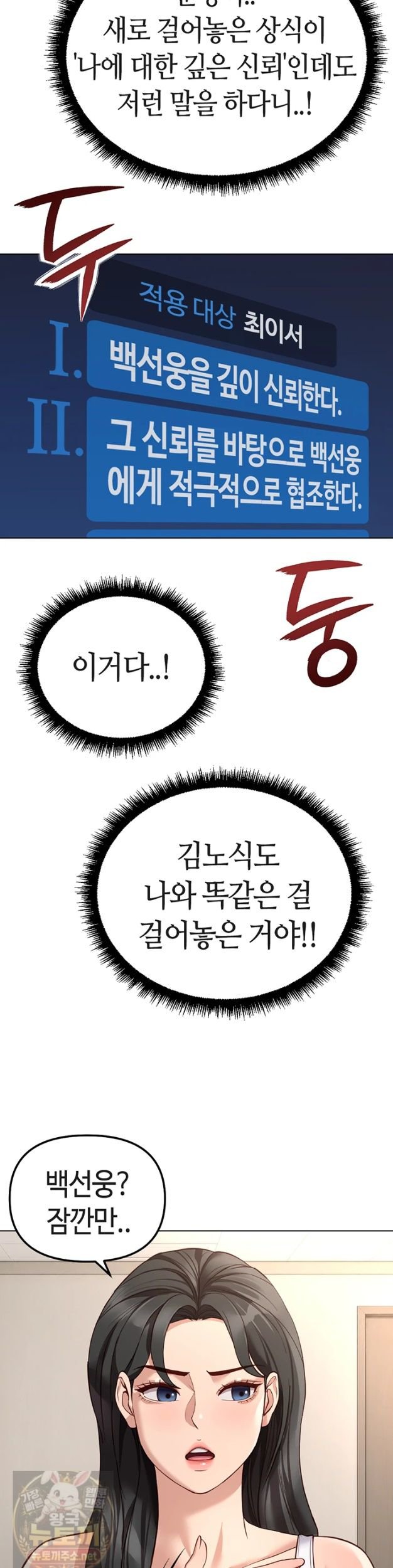 Common Sense Manipulation Program Raw - Chapter 76 Page 15