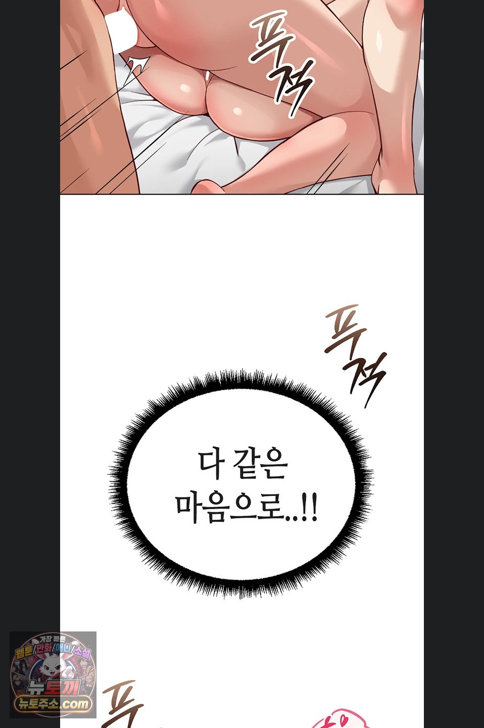 Common Sense Manipulation Program Raw - Chapter 77 Page 5