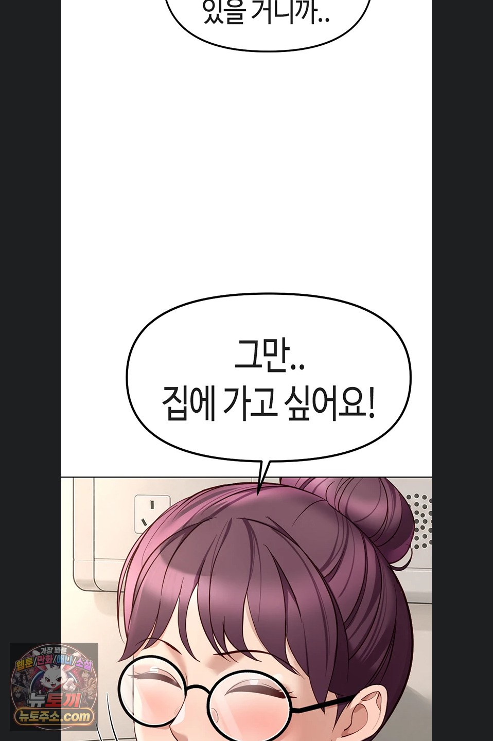 Common Sense Manipulation Program Raw - Chapter 77 Page 42