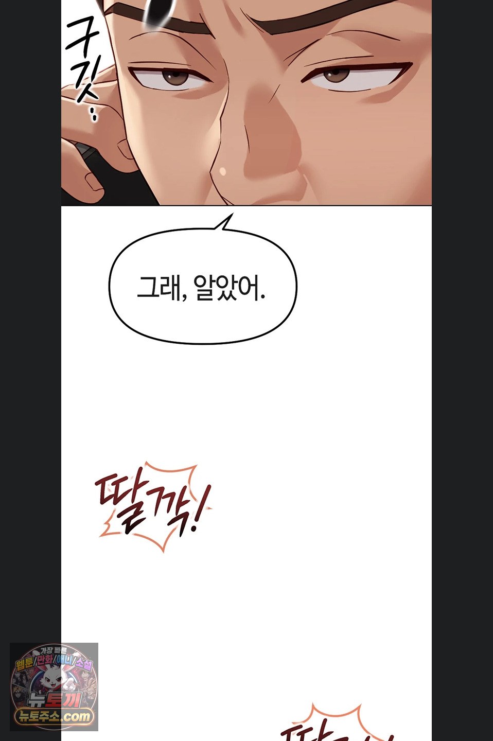 Common Sense Manipulation Program Raw - Chapter 77 Page 47
