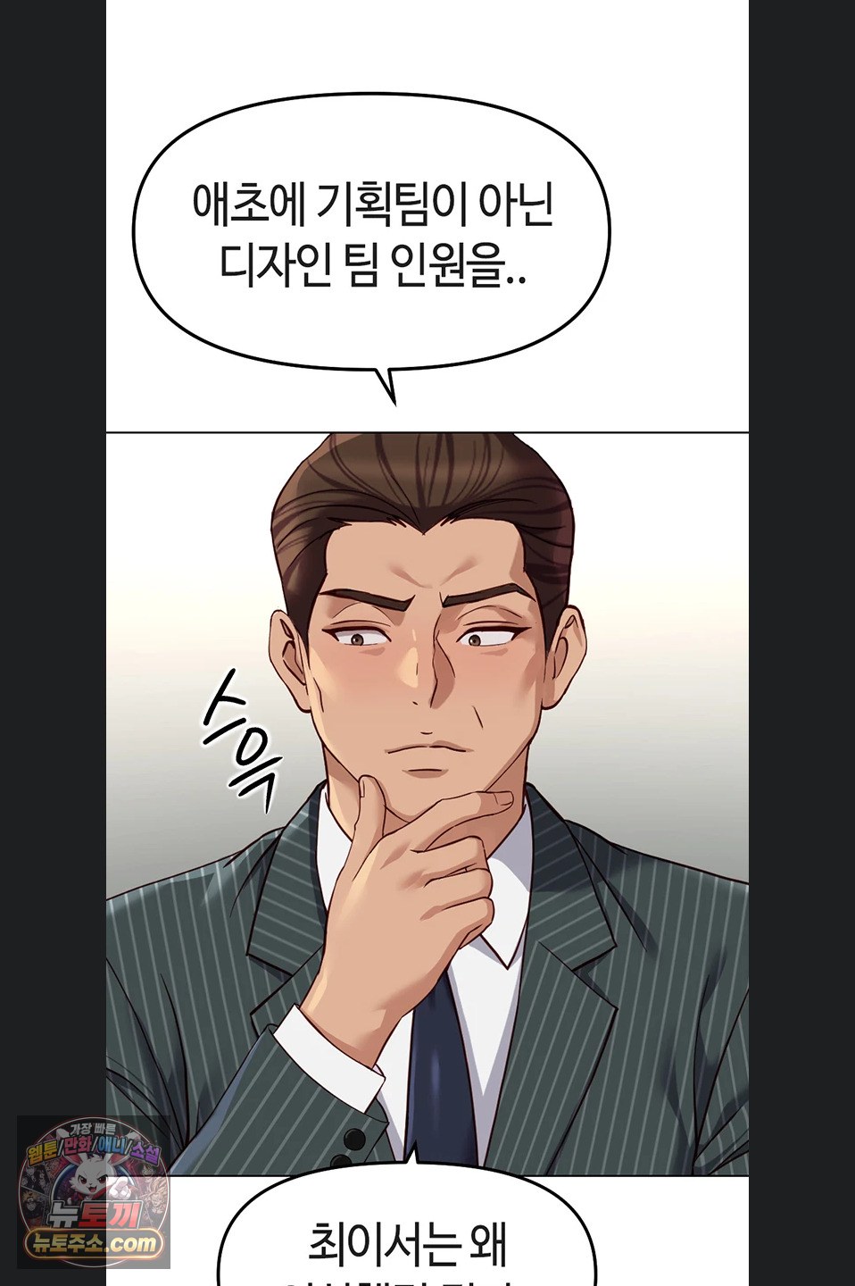 Common Sense Manipulation Program Raw - Chapter 77 Page 53