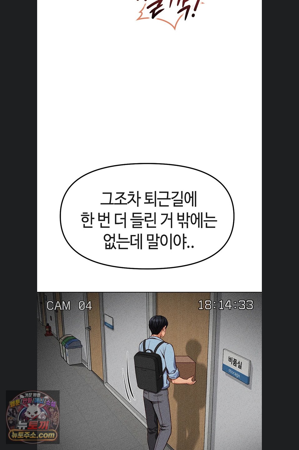 Common Sense Manipulation Program Raw - Chapter 77 Page 55