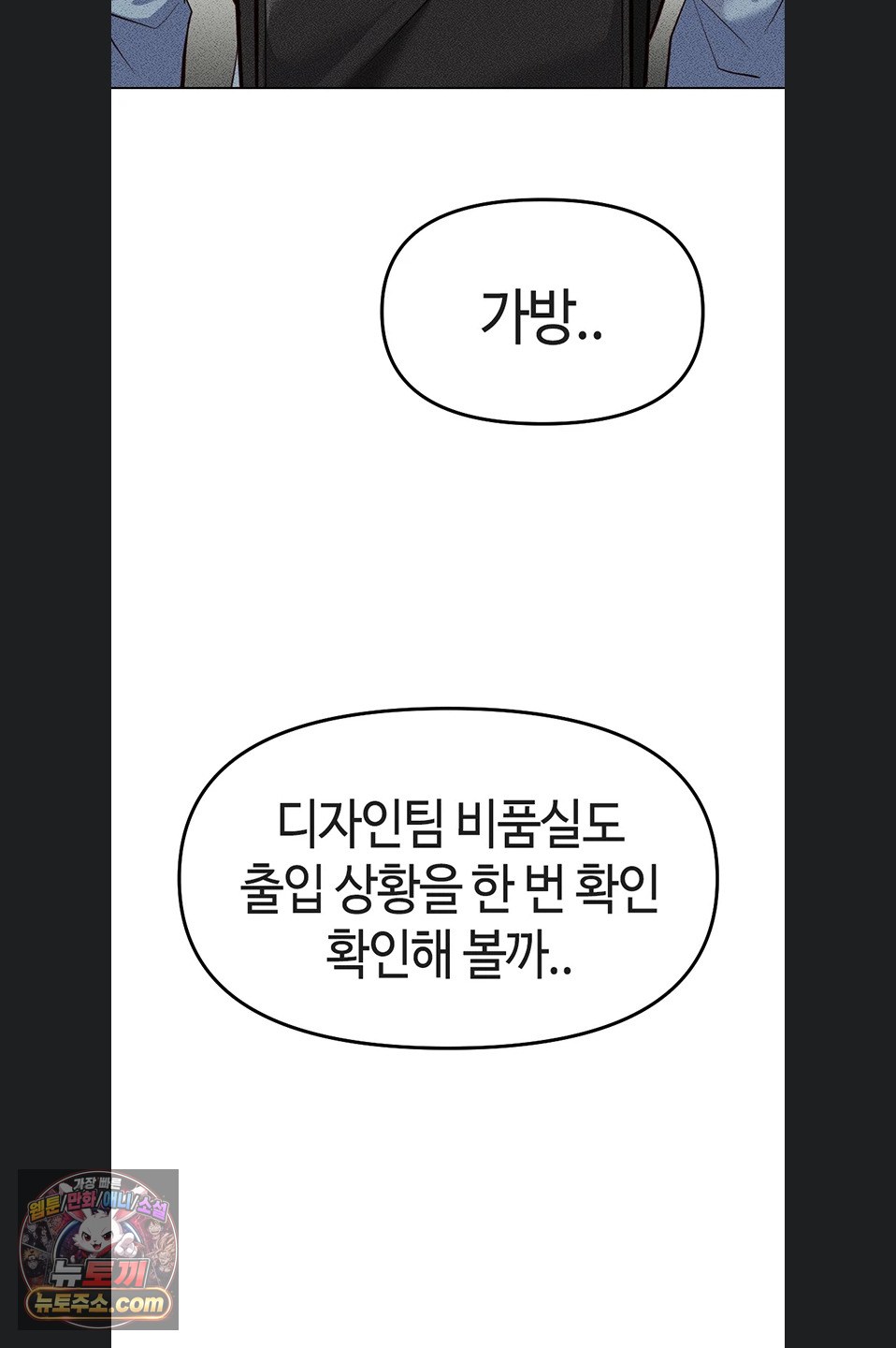 Common Sense Manipulation Program Raw - Chapter 77 Page 60
