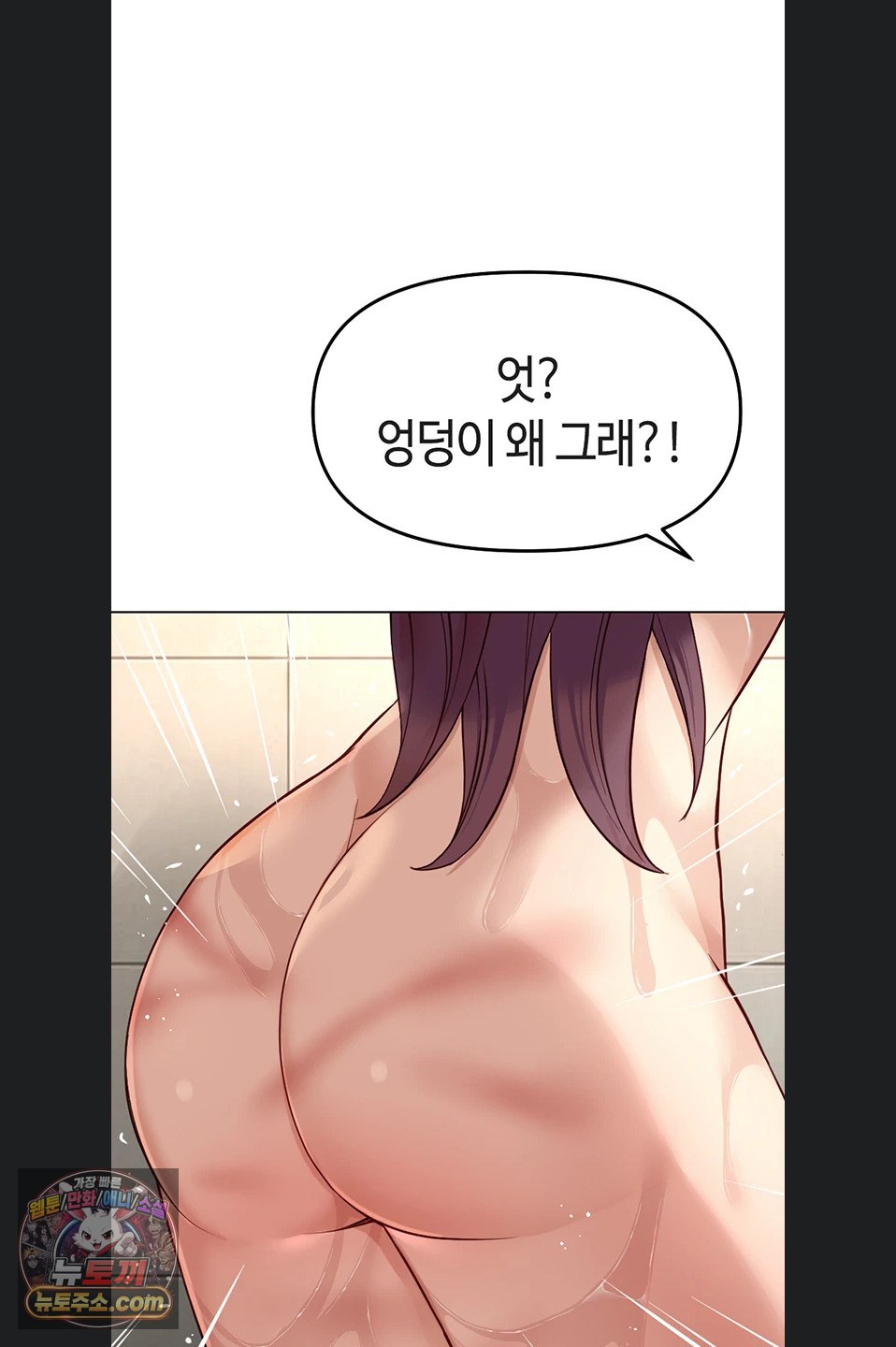 Common Sense Manipulation Program Raw - Chapter 77 Page 72