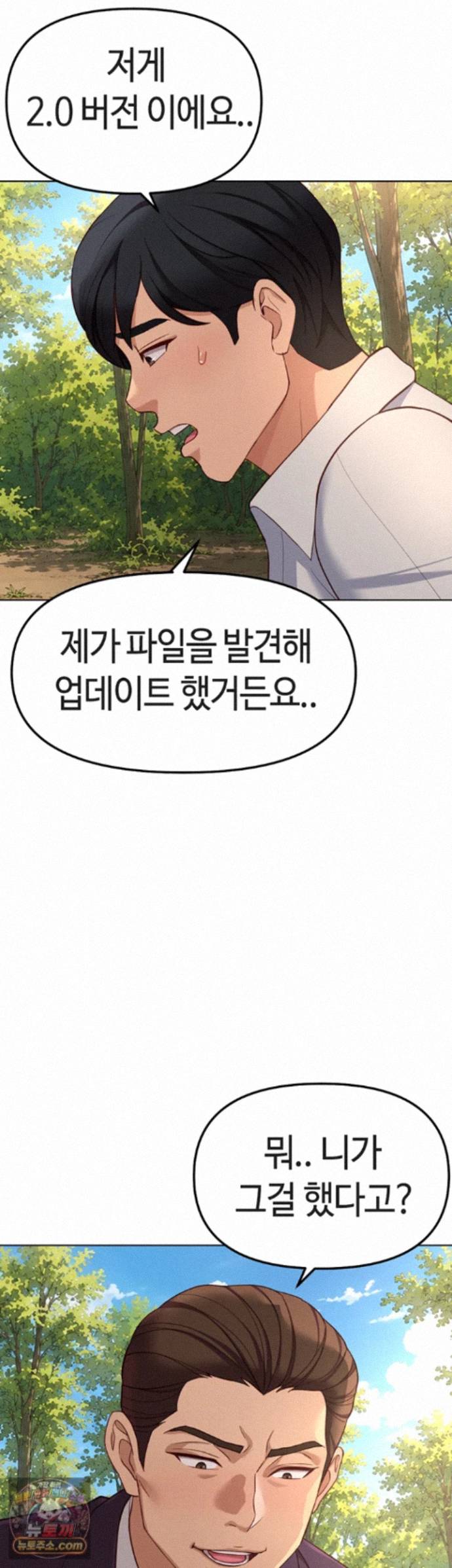 Common Sense Manipulation Program Raw - Chapter 80 Page 18