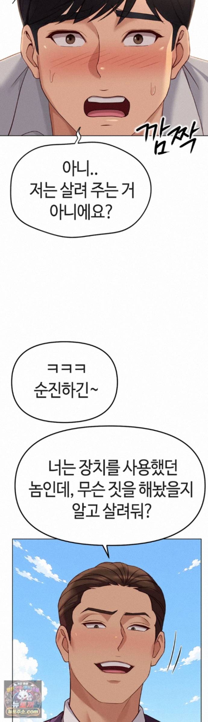 Common Sense Manipulation Program Raw - Chapter 80 Page 29