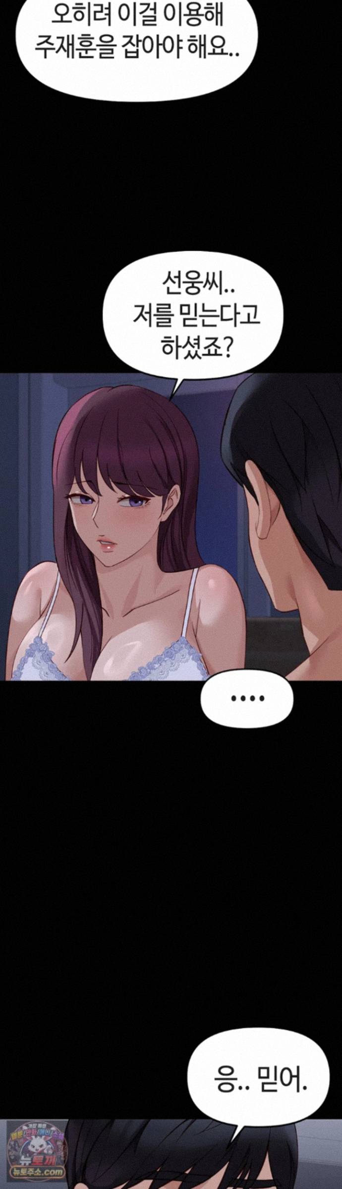 Common Sense Manipulation Program Raw - Chapter 80 Page 50