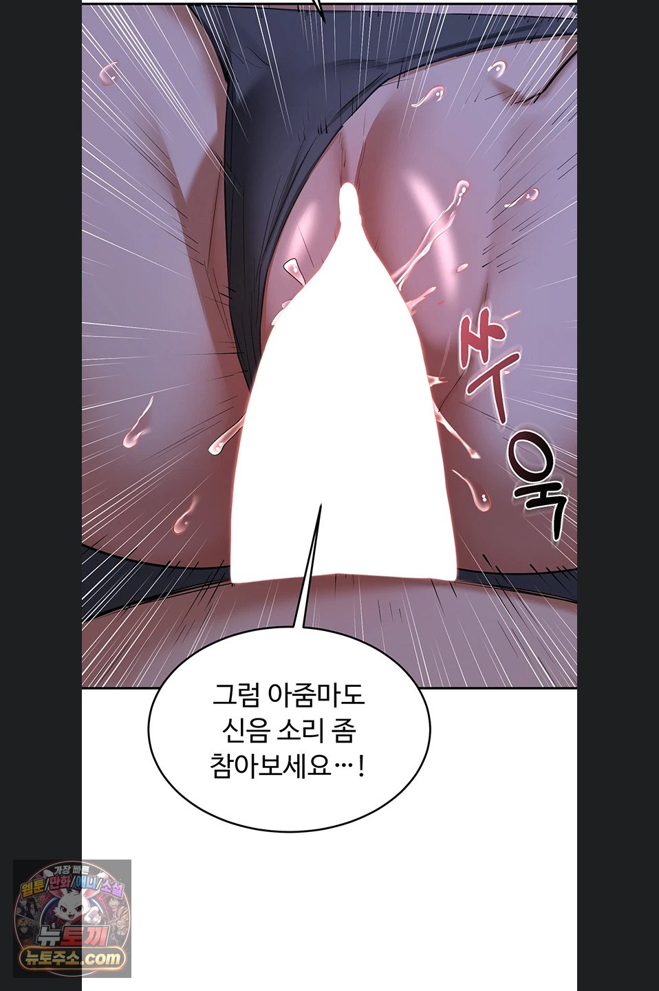 MILF Exchange Plan Raw - Chapter 83 Page 3
