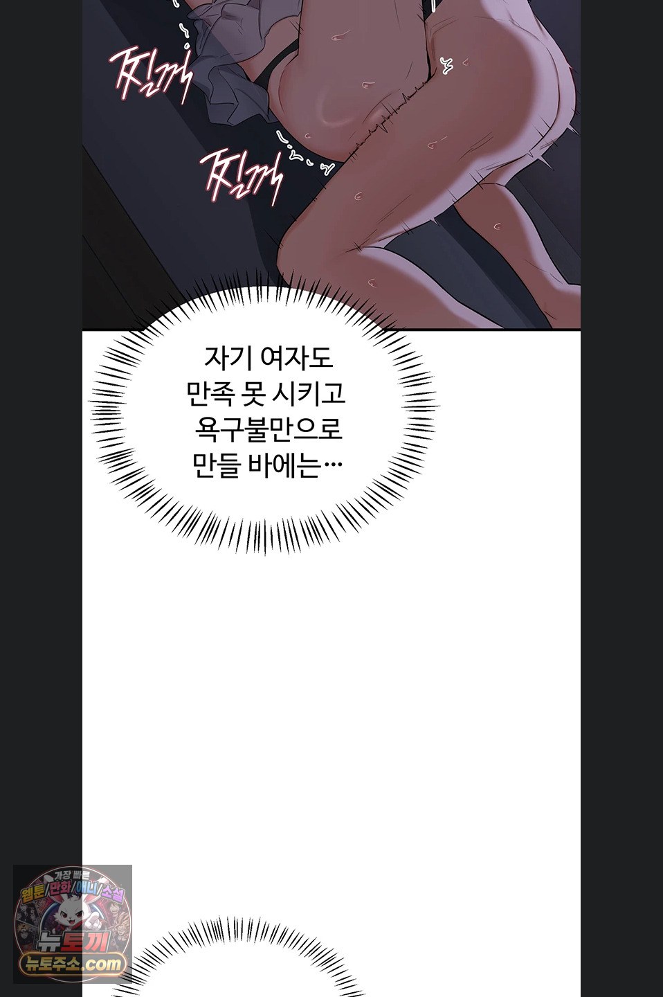MILF Exchange Plan Raw - Chapter 83 Page 30