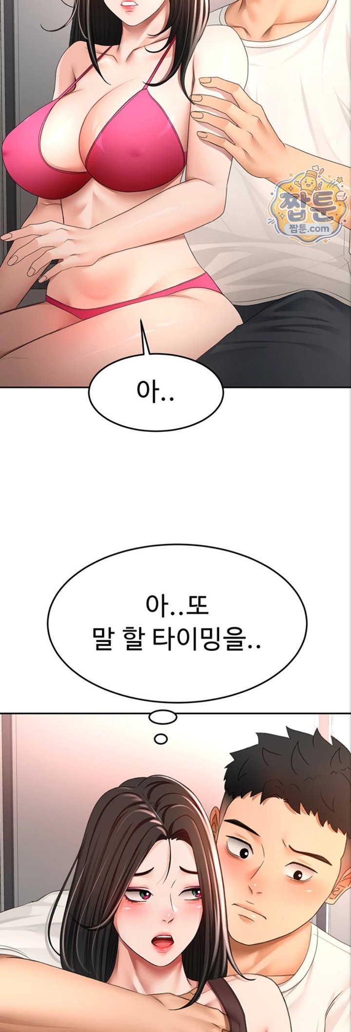 Rooftop Sex King Raw - Chapter 80 Page 34