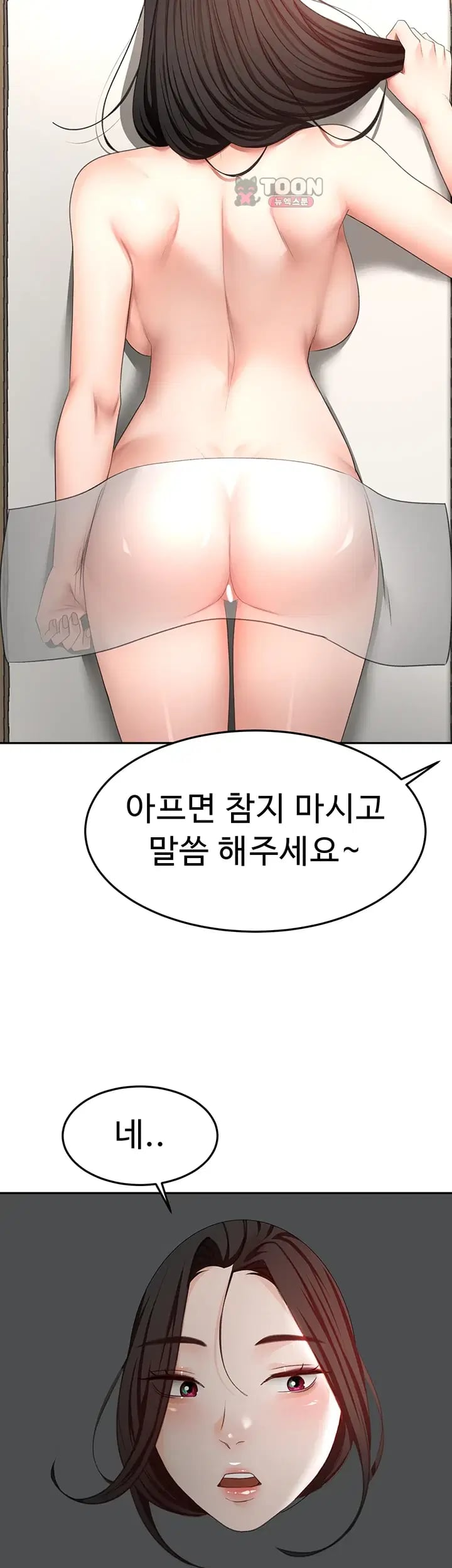 Rooftop Sex King Raw - Chapter 88 Page 15