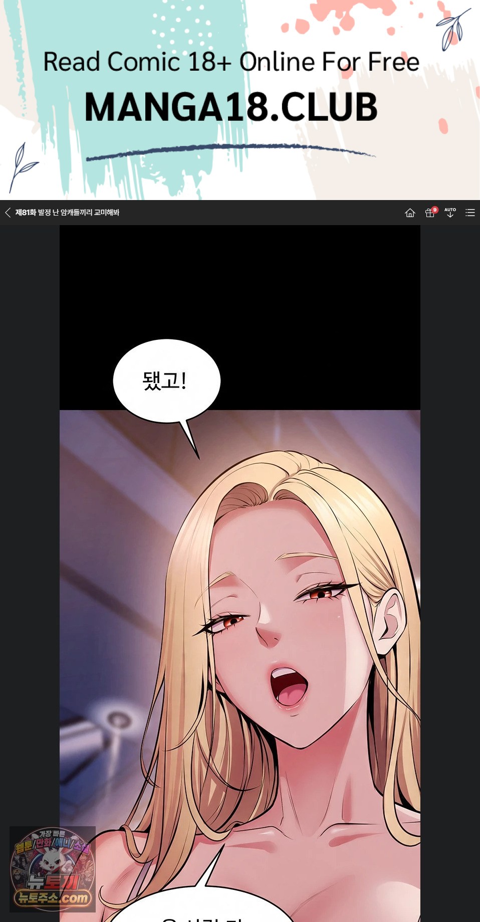 Prison Revenge Raw - Chapter 81 Page 1