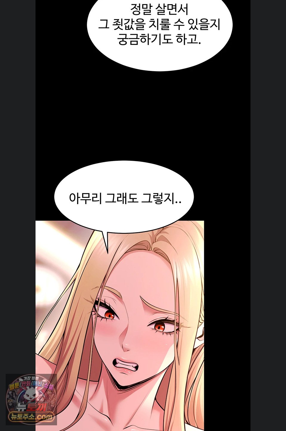 Prison Revenge Raw - Chapter 82 Page 15